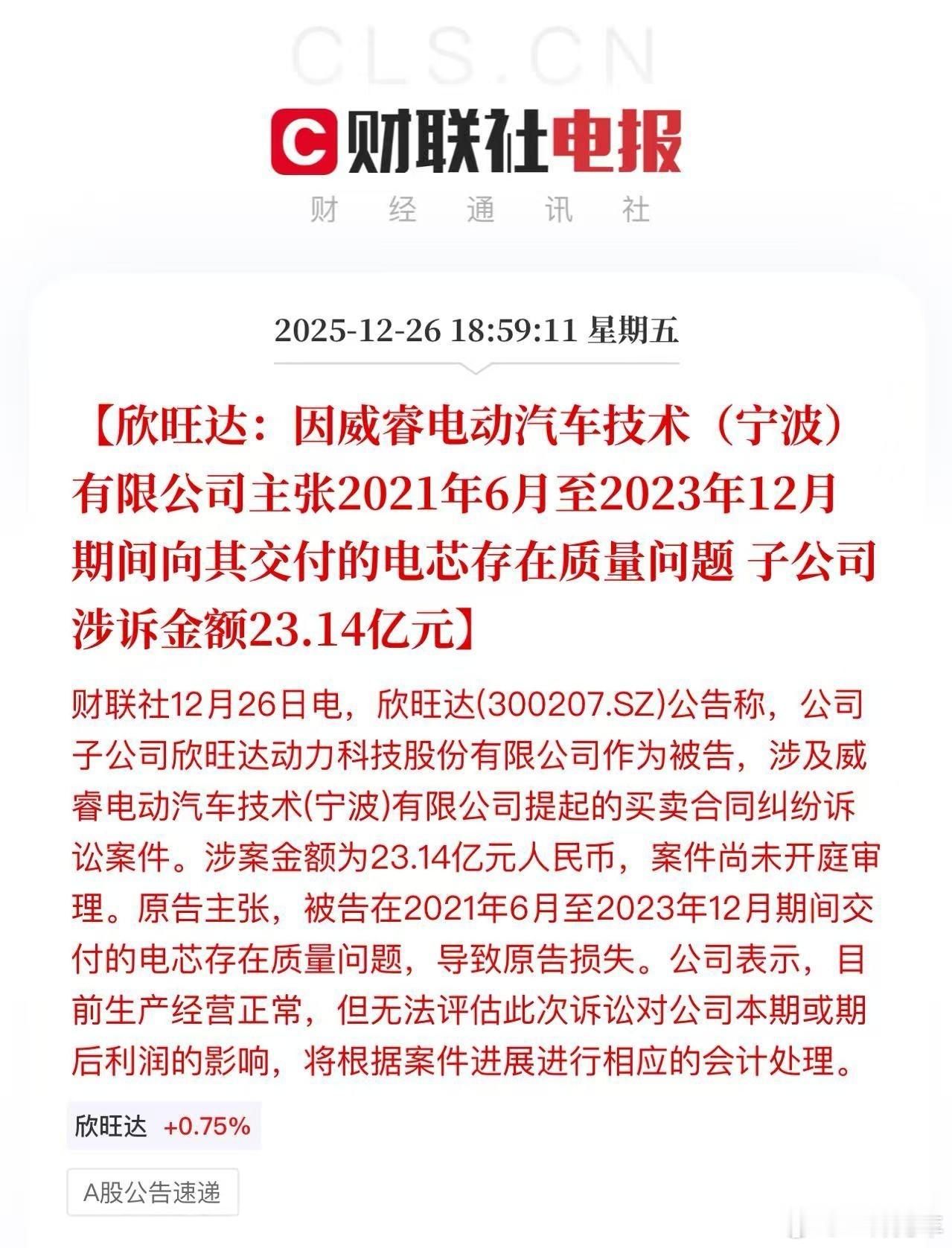 JL直接把欣旺达告上法庭了呀，感觉这影响有点大