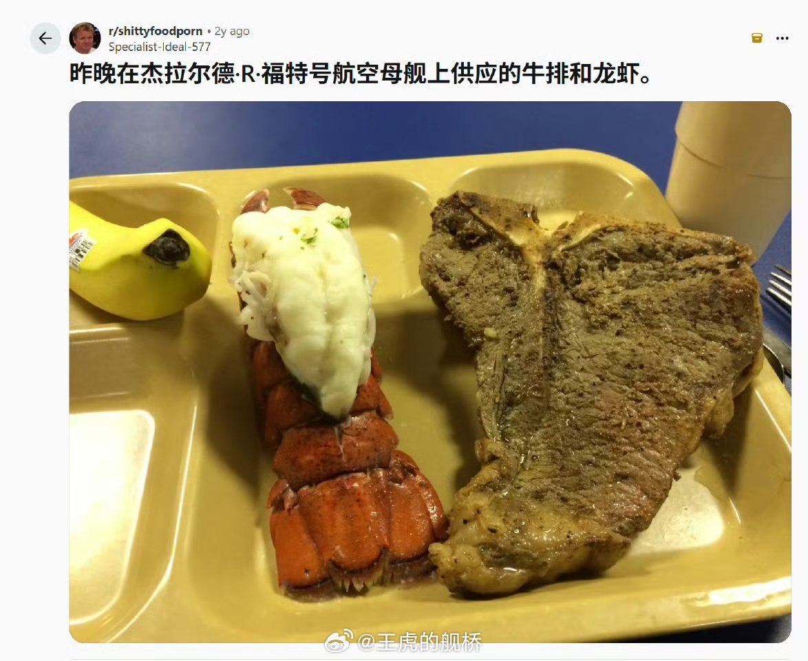 常吃🦞的朋友应该都能看出来，福特号吃的开拔饭，里头的🦞为啥是这个质感。