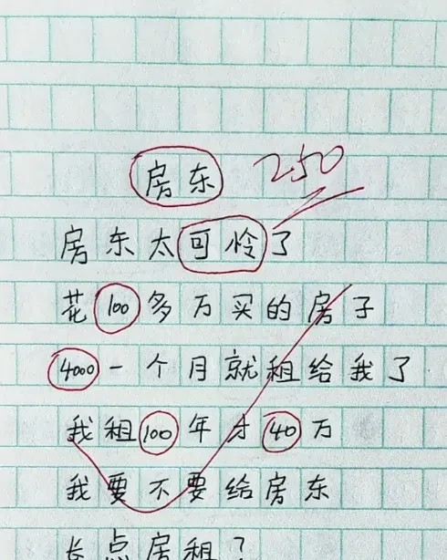 小侄子写的作文，我不知该怎么评论，大家评论区聊聊！