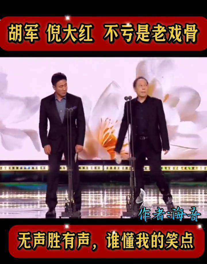 胡军倪大红同时抬手，话筒高度分毫不差。盛典后台有个潜规则：话筒不按番位调，按身
