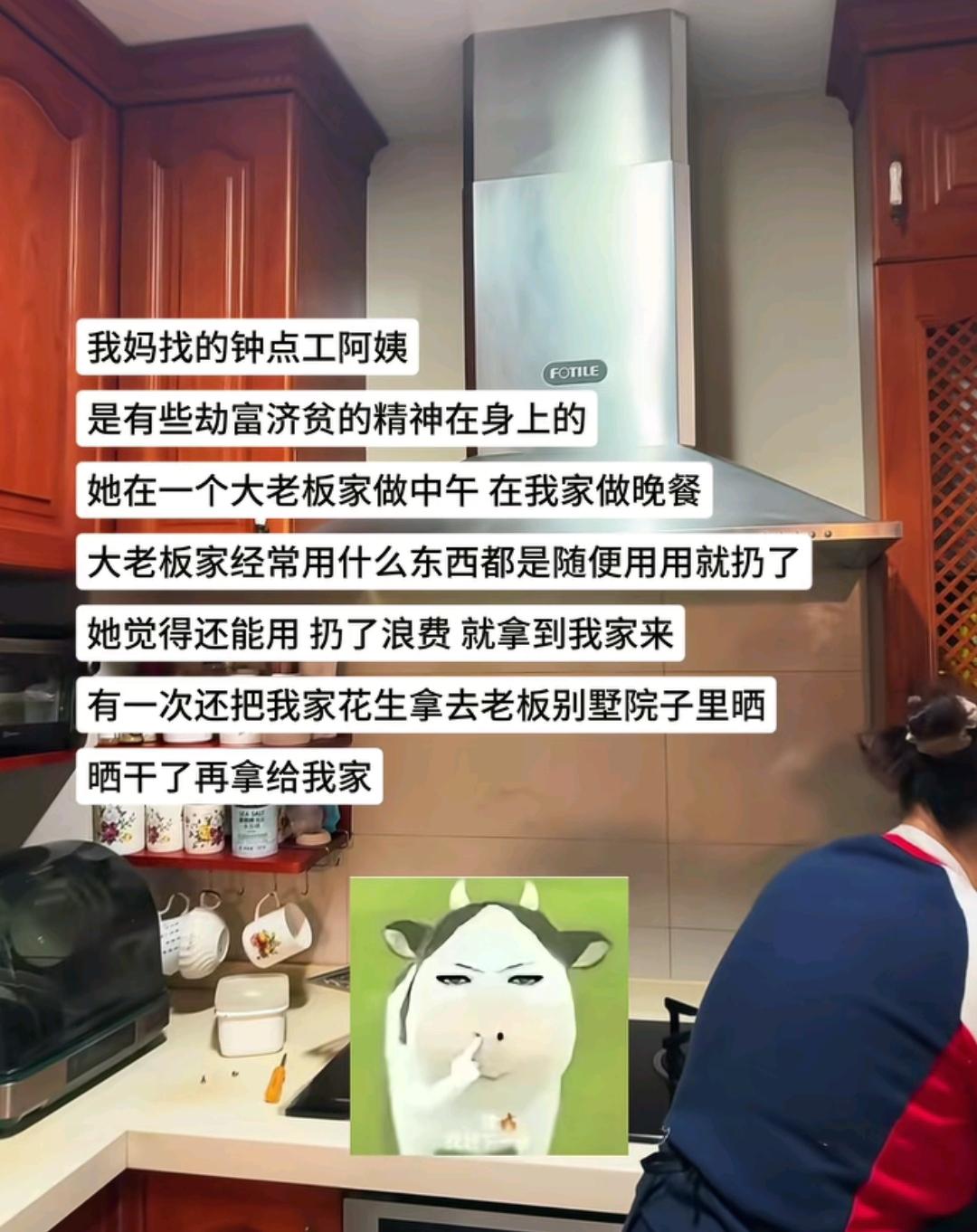 这阿姨有点劫富济贫的思想啊！妈妈请了个钟点工阿姨，她在一个大老板家里做午饭，在