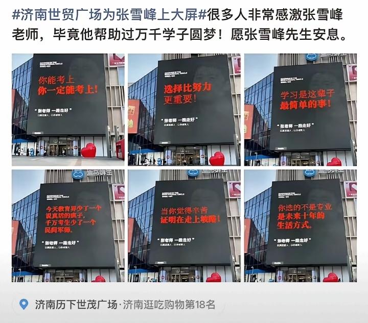 济南大屏送别张雪峰，济南市中心最大屏幕亮起他的巨幅照片，“选择比努力更重要”“以