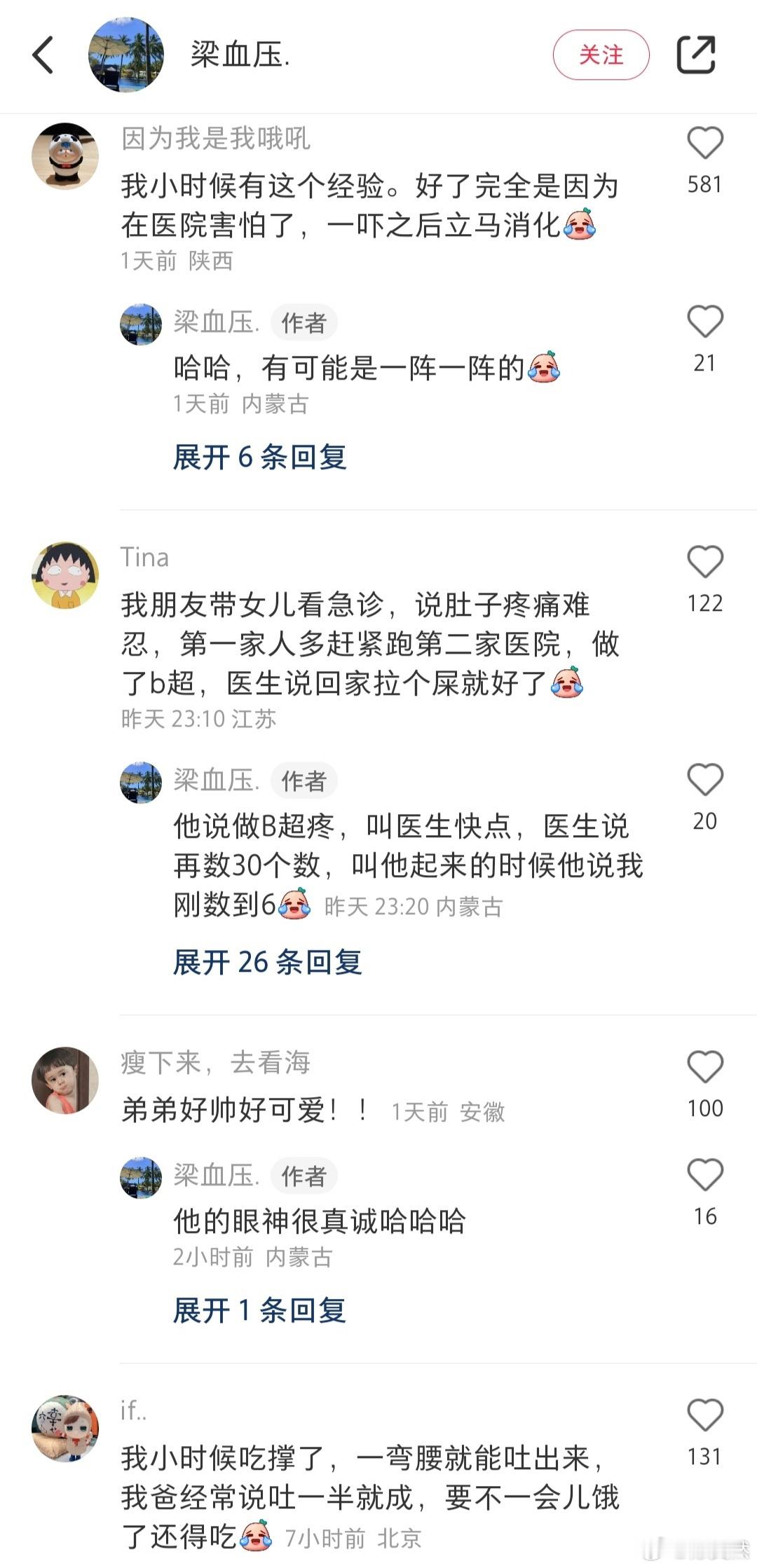 发现很多人小时候吃撑了做完B超就好了