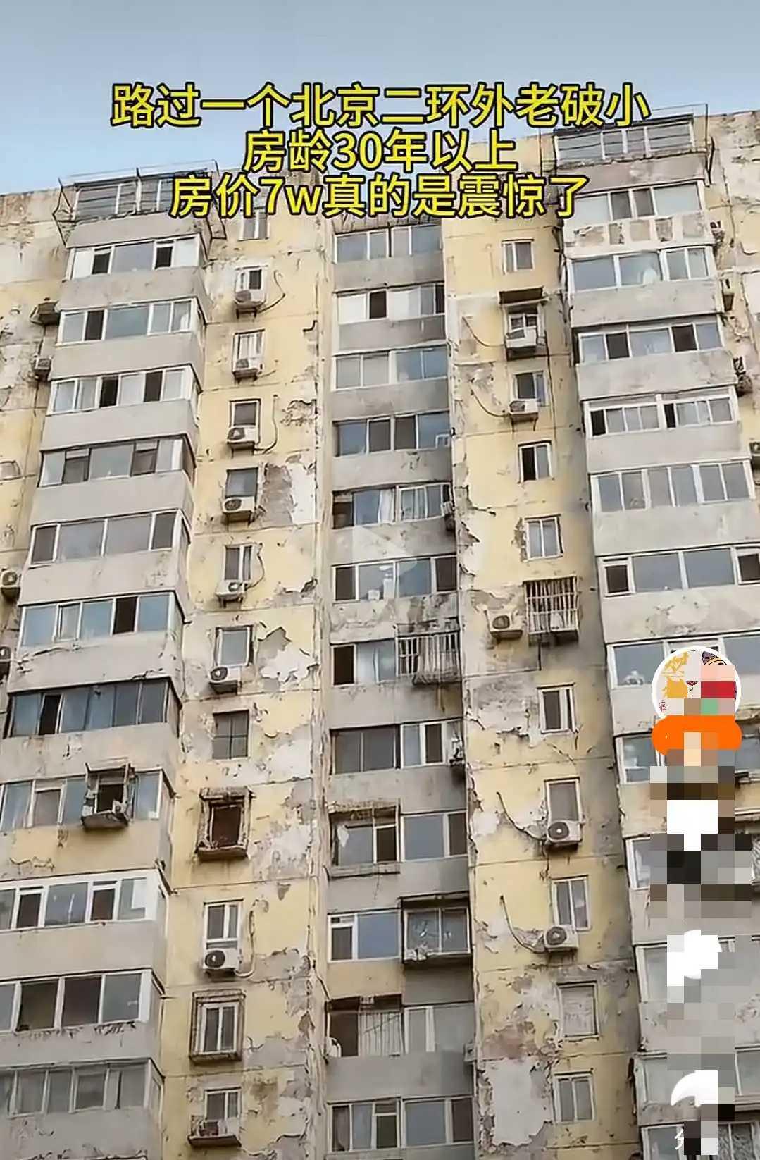 这种“老破小"30年房龄，7w房价，震惊了！
