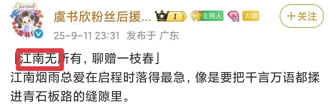 我觉得以虞书欣粉丝的智商，应该读不懂后援会这个微博。我还是帮他们圈出来吧！一念江
