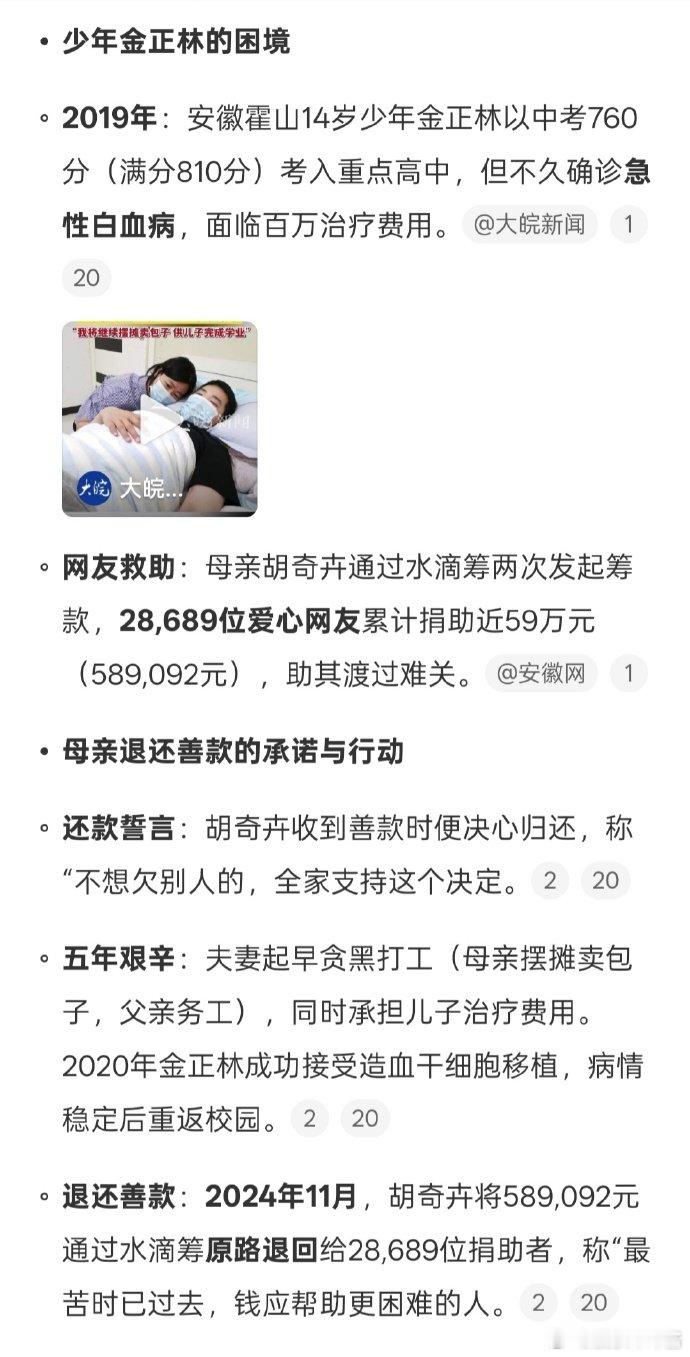 曾被28689位网友托举男孩考上985善良的人真的有好吧啊，孩子健康起来了，还考