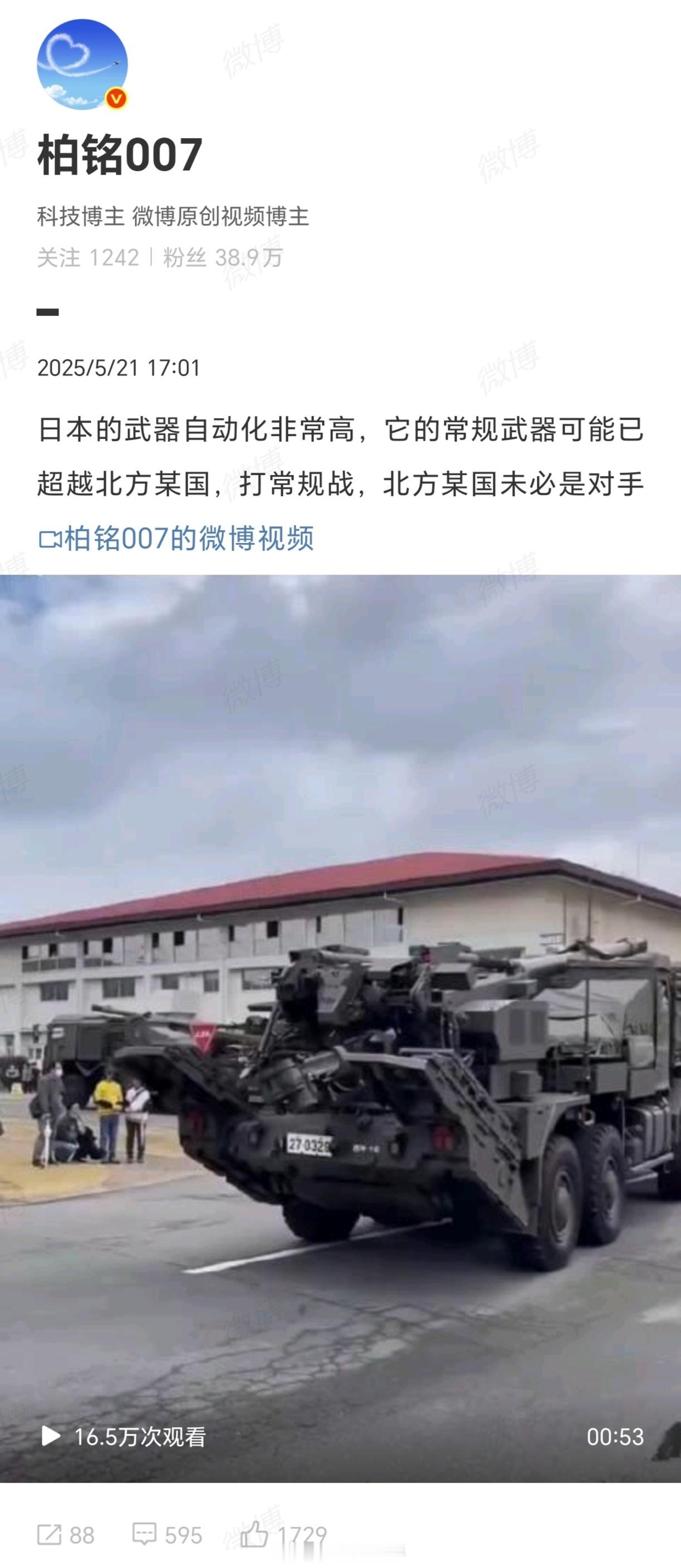 日本的武器自动化非常高热点现场绷不住叻，都2025年了还能见到人吹陆自，有一种
