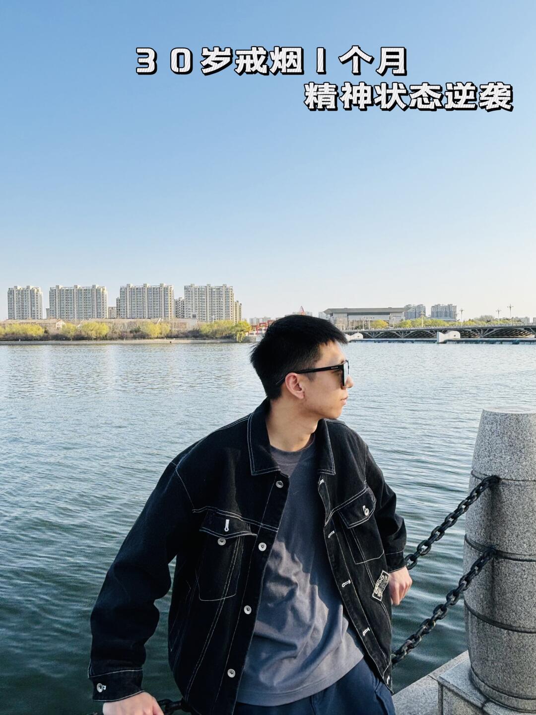 30岁戒烟1个月，精神状态逆袭