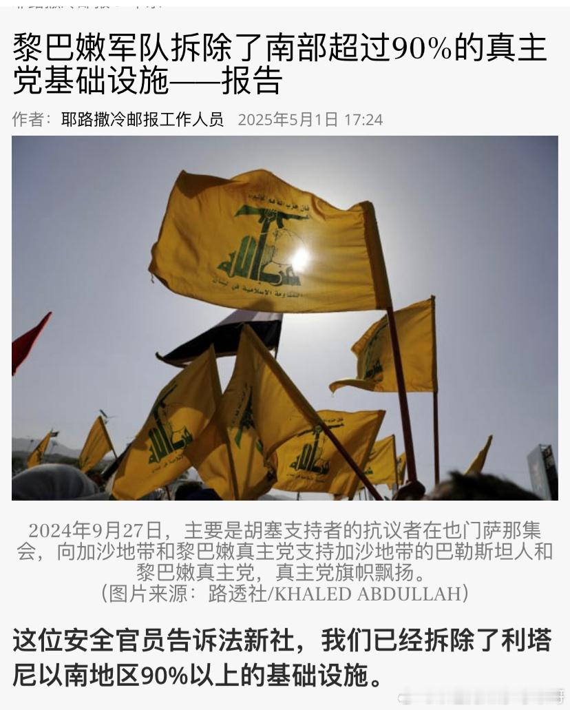 [大笑][大笑]真主党老实了黎巴嫩军方表示，控制了黎南部85%以上的地区，真主党
