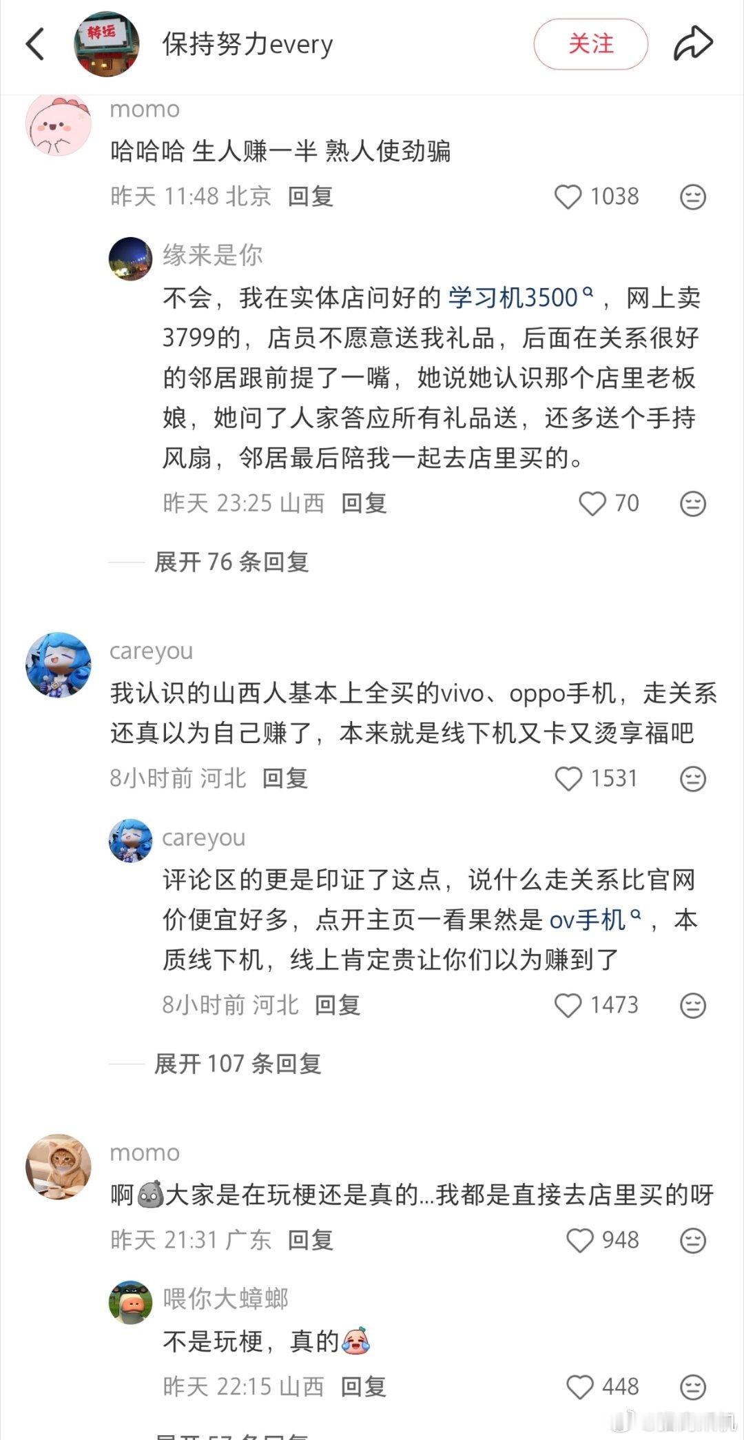 有网友在小红书问“山西人买手机是不是要托人找关系？”，本来以为是整活，没想到评论