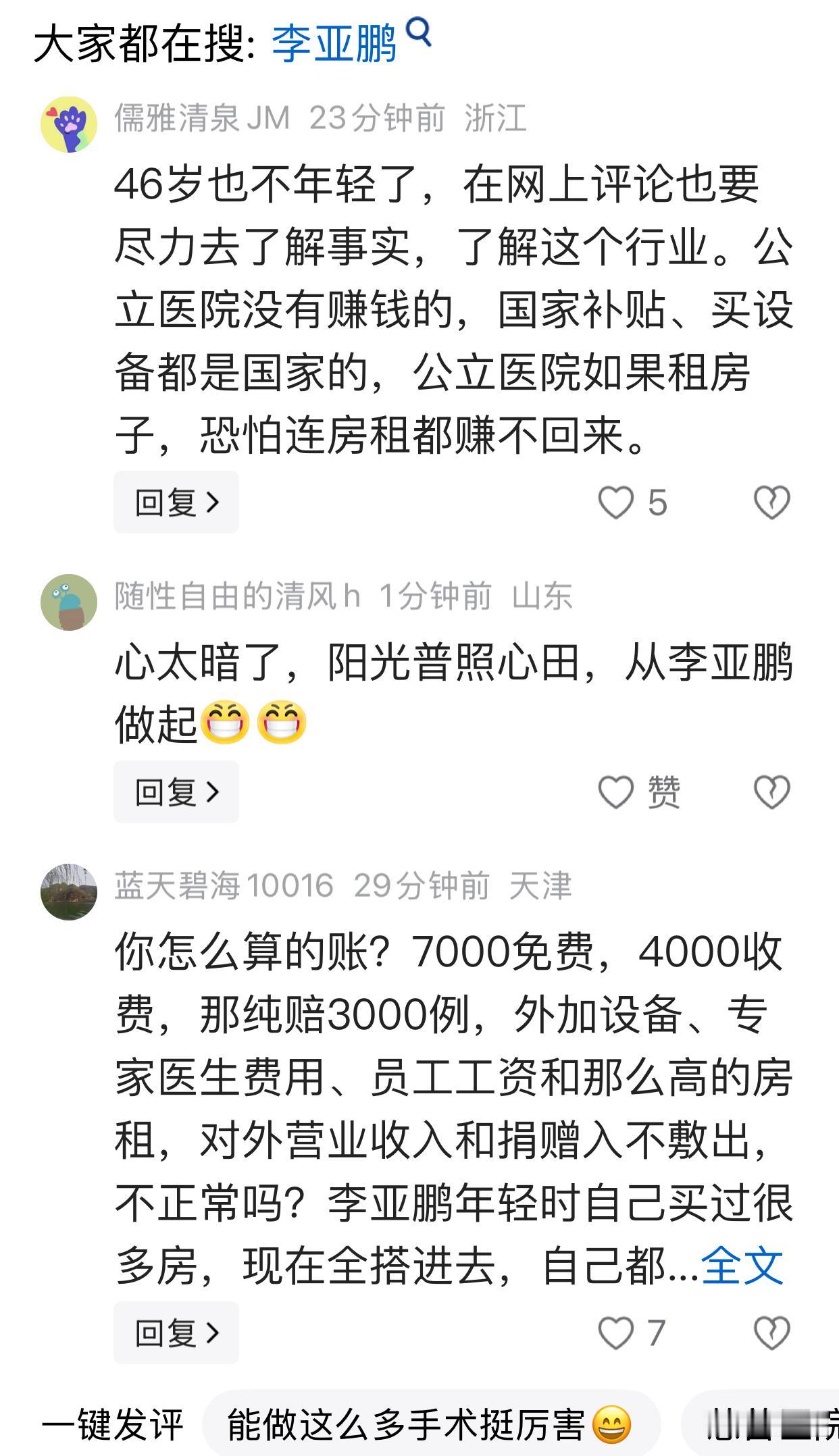 大家都在吐槽医院，看病贵。这条评论，说的都是有道理的：公立医院没有赚钱的，国家补