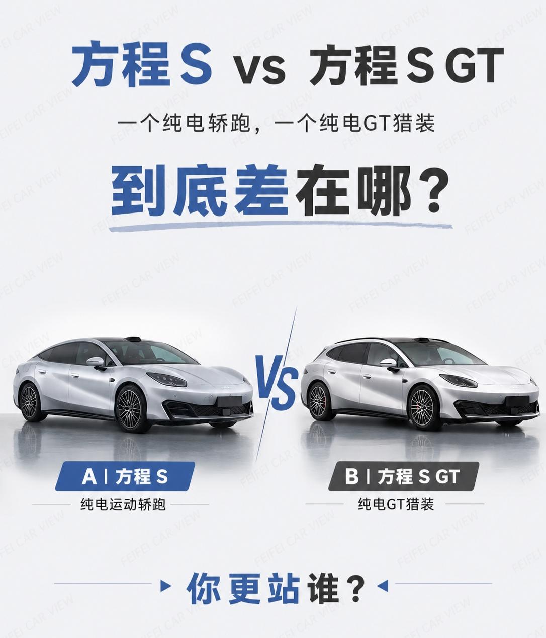 方程豹方程S和方程SGT，到底差在哪？方程S和方程SGT这次