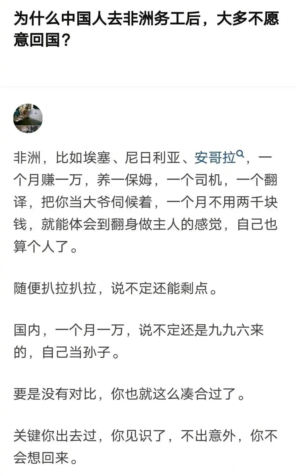 为什么很多人去非洲务工后，大多数都不愿意回国了？​​​