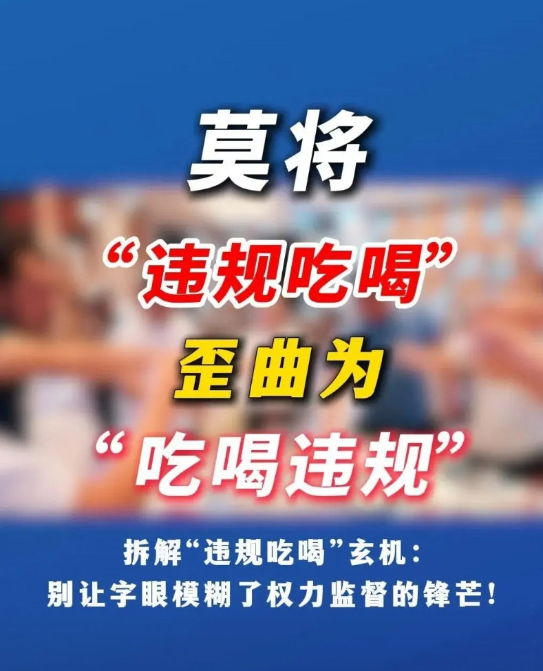 其实关于违规吃喝的问题，其中有两条是很明确的，只是大多数人不知道，被误传了而已。
