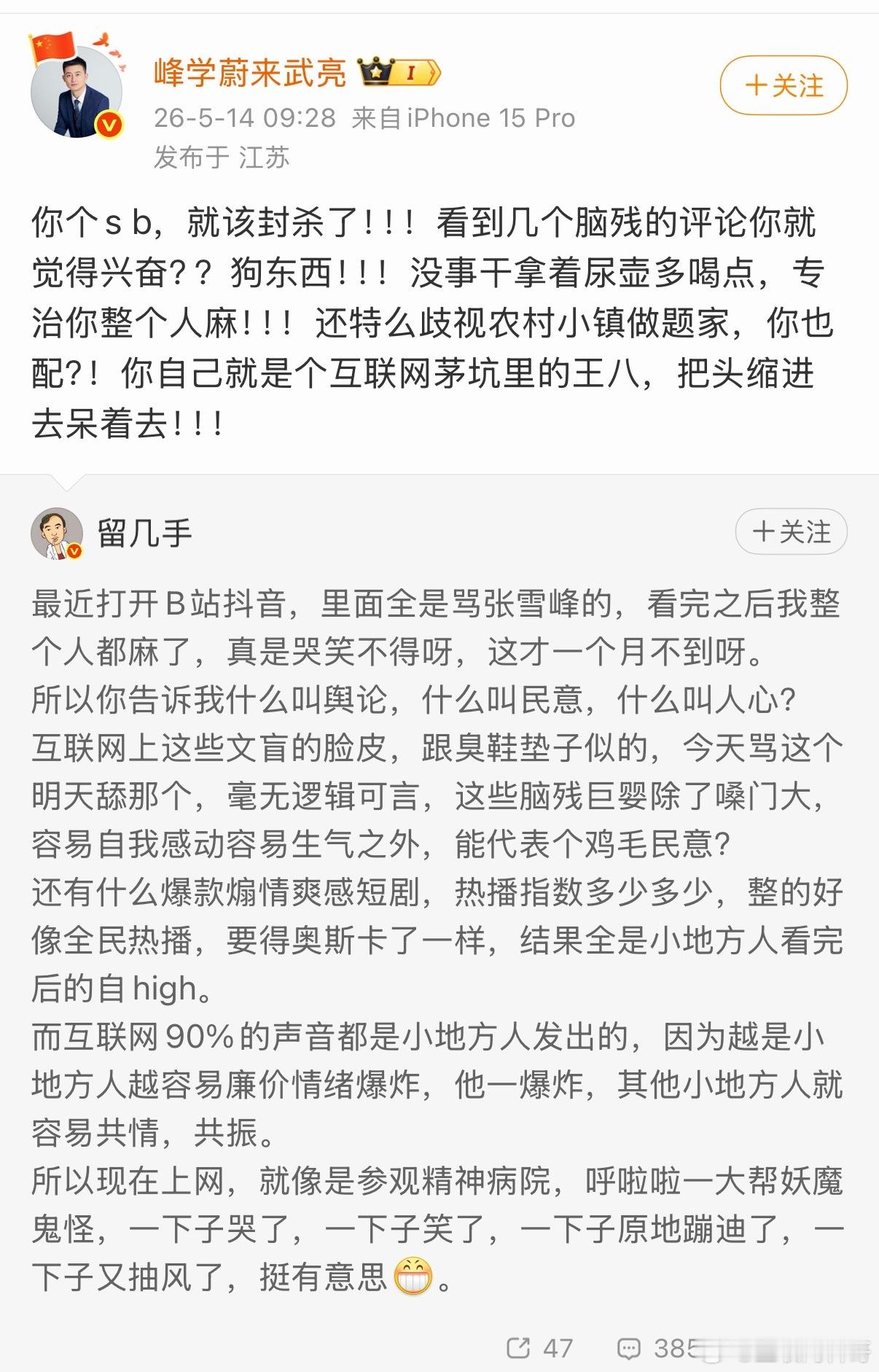 卧槽，又开战了！留几手再次攻击张雪峰团队，武亮也不惯着他！直接开喷！细看留几手的