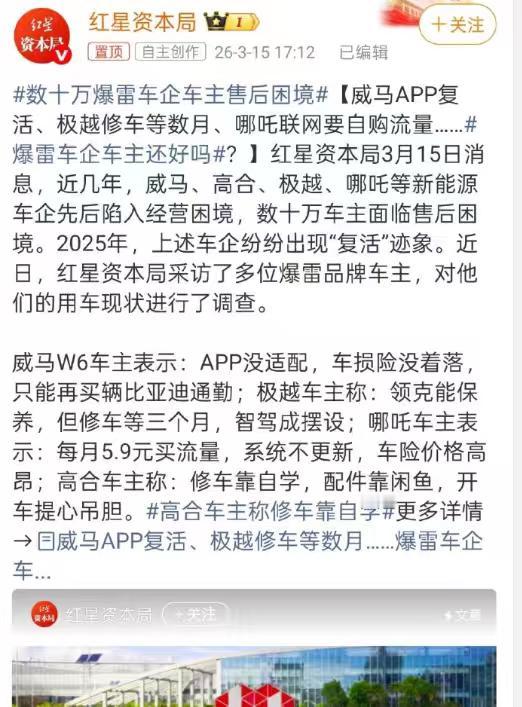 新能源车企接连爆雷，车主的售后、维修、质保该找谁?最近刷到威马、高合、哪吒、极