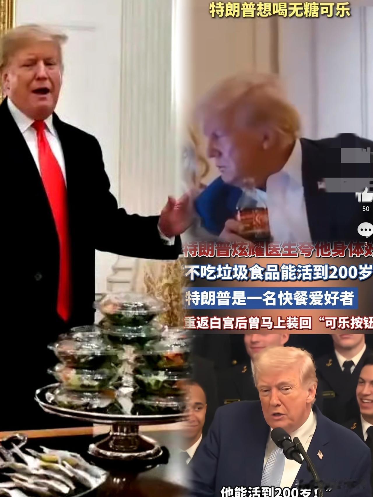 80岁特朗普天天汉堡可乐，为啥身体还能扛？真相全在这。说起特朗普的饮食习惯，
