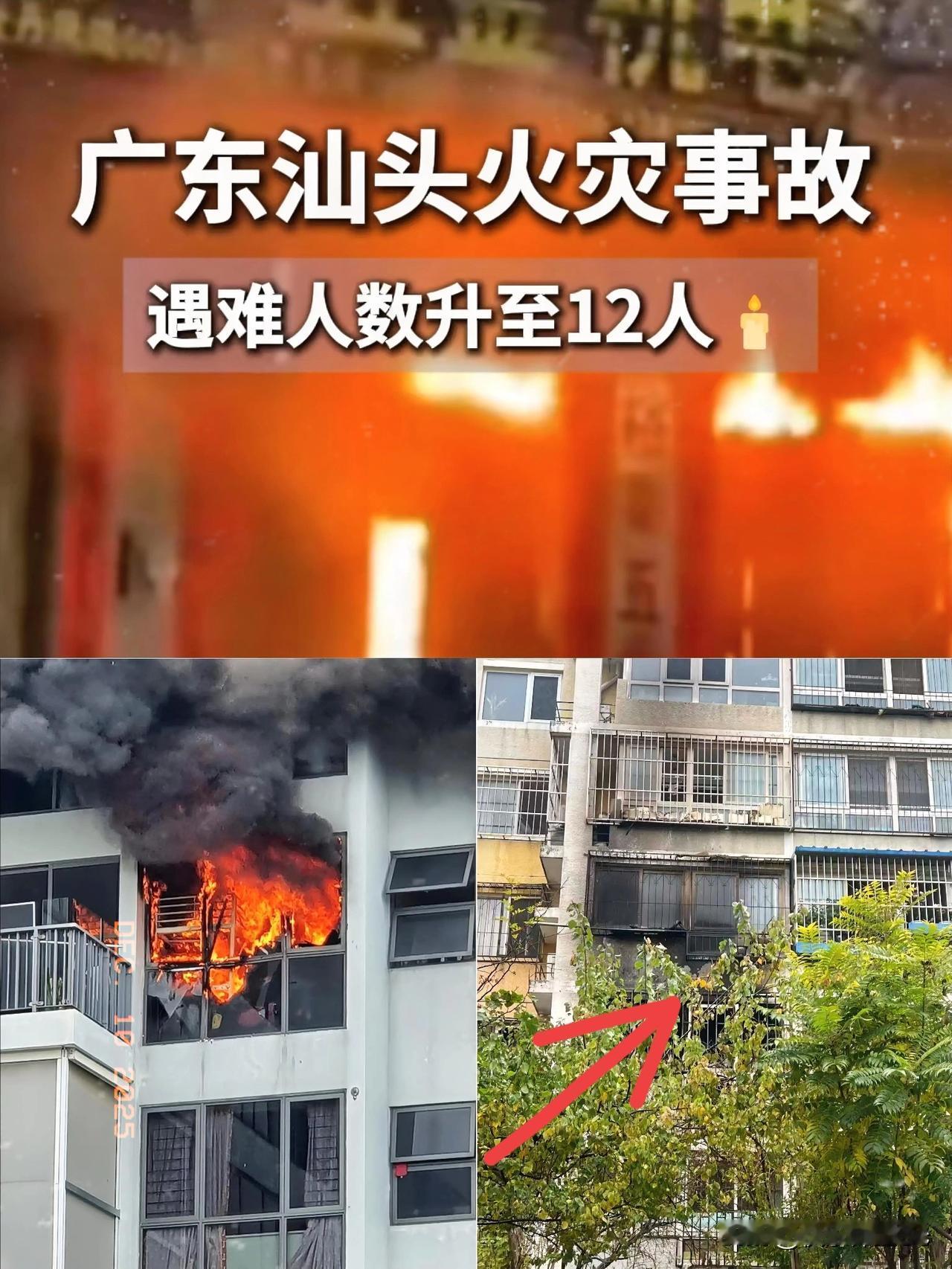 香港大火才过去没多久，没想到，汕头自住房又出火灾了！汕头这一把火，真是烧