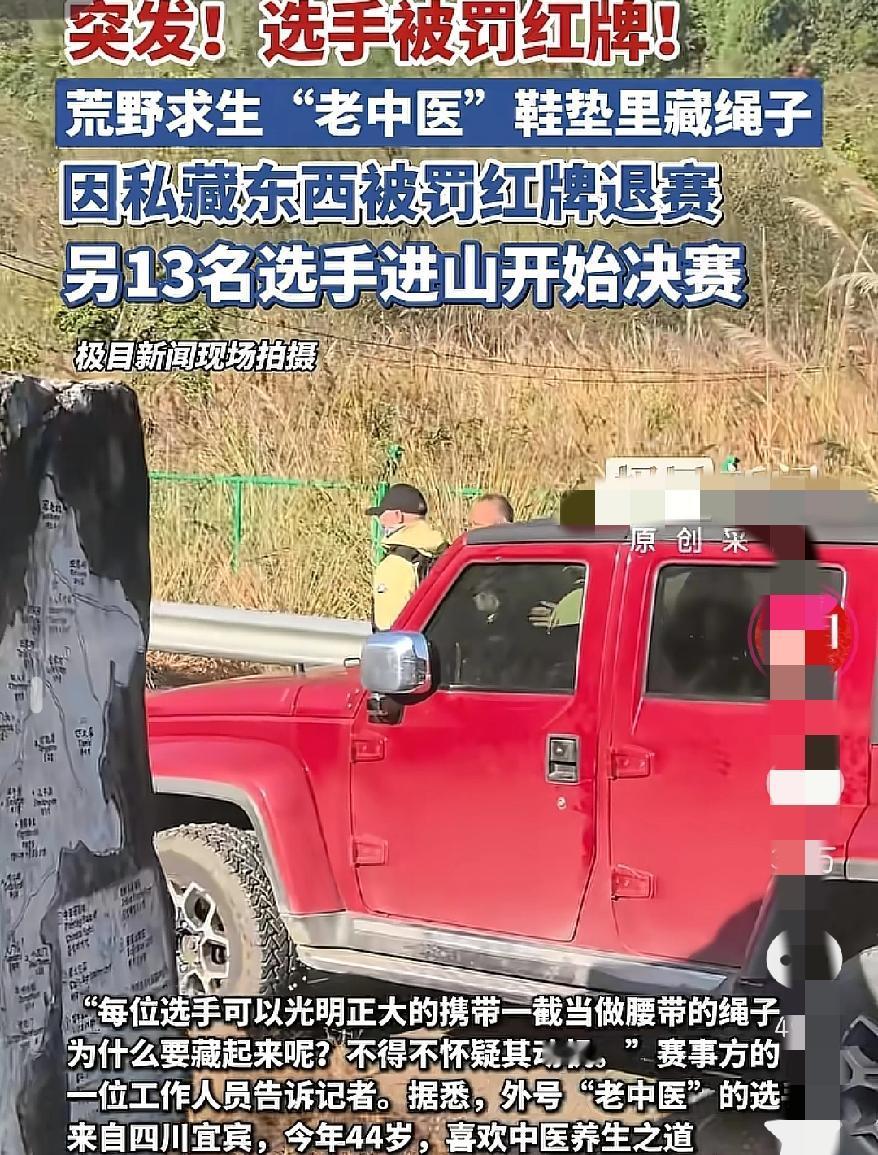 荒野求生顶流翻车！老中医藏鱼线被红牌退赛，转头撕林北偷桃，全程漏洞百出纯属自