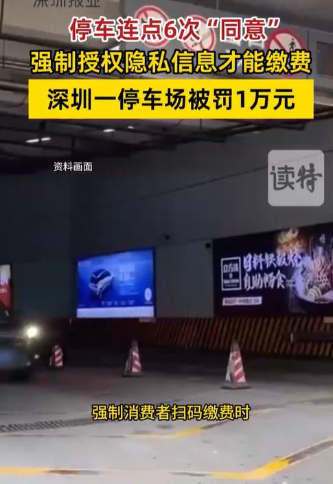 深圳某地下商场停车场，好不容易找到个车位，绕了三圈才停进去。出来想缴费走人，掏出