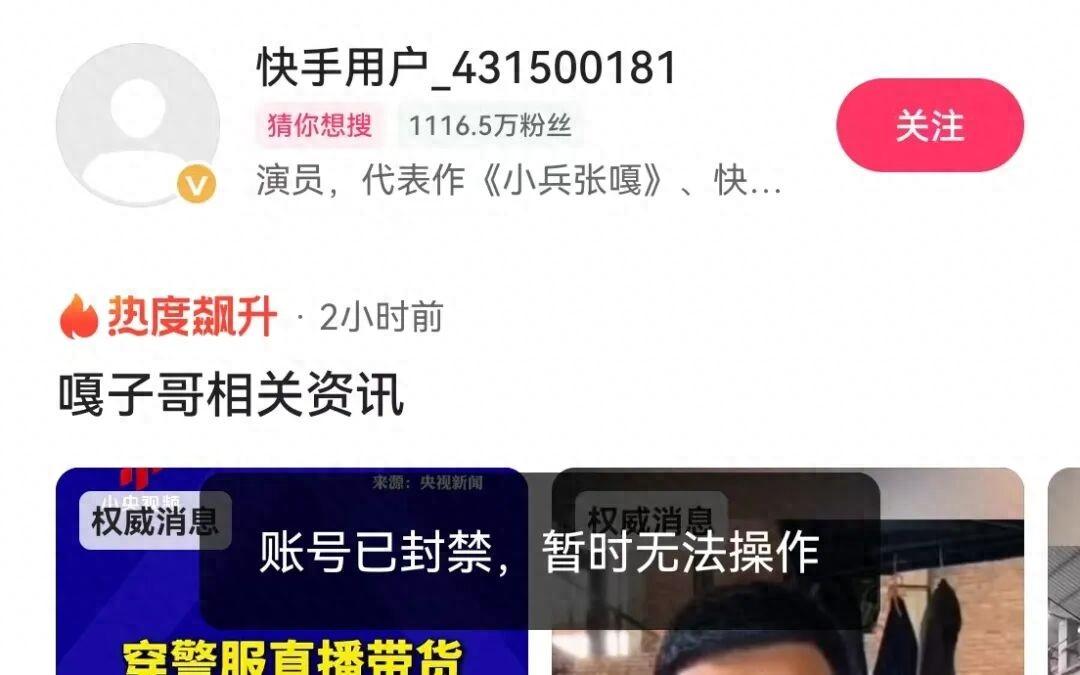 “嘎子”谢孟伟快手账号被封 已拍戏份换人重拍9月17日，云南耿马县警方通报，