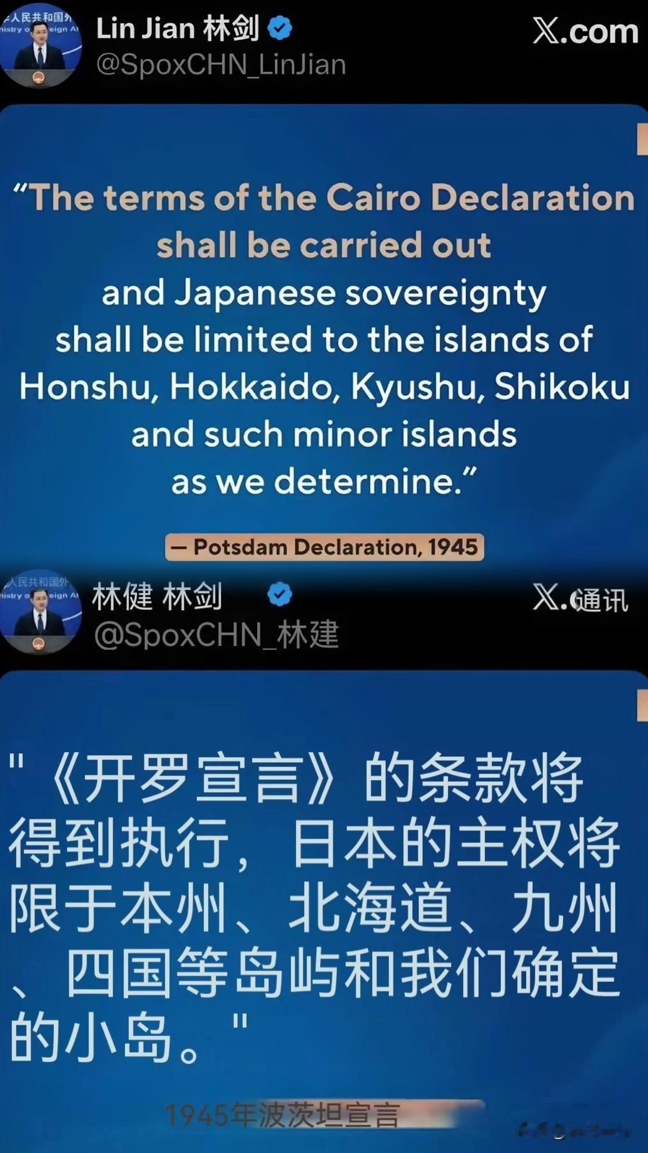 今天，林剑同志的X上的发言字字千钧、大杀四方！日本主权仅限四岛！！！一句