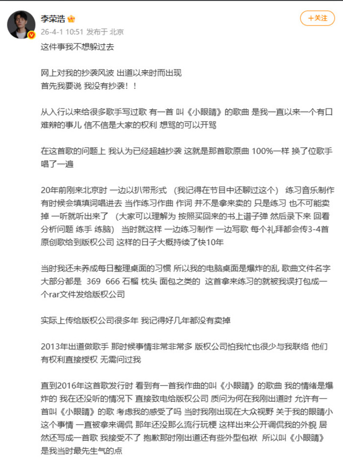 李荣浩发长文否认抄袭 并称“这样公开调侃我的外貌，我接受不了