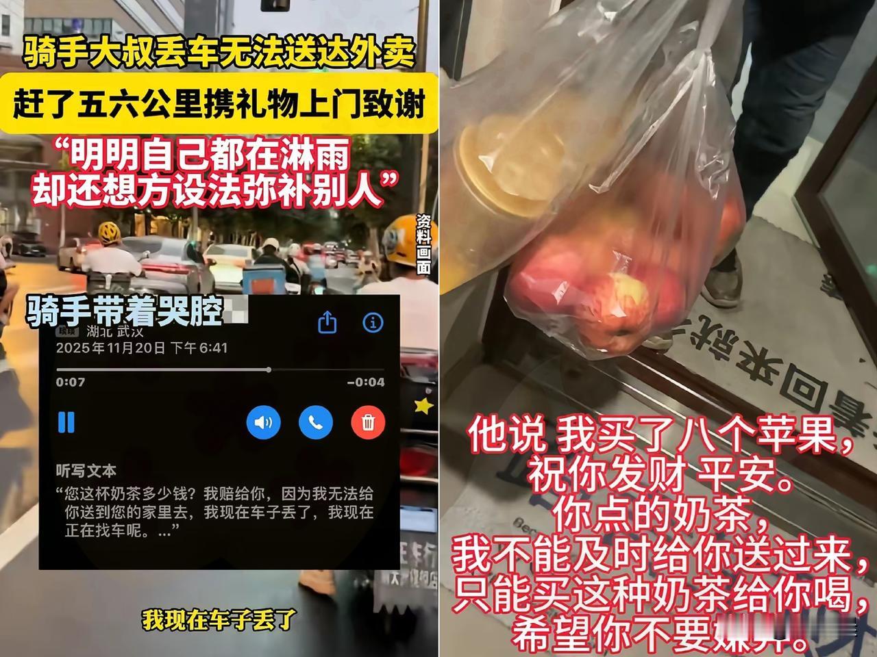 一场外卖延误竟成了双向奔赴的温柔。武汉外卖大叔丢了车，带着哭腔给顾客