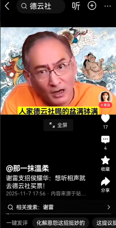 徒弟直播拆台，师父老脸往哪搁？谢雷一句“去德云社学学”，把侯耀华顶到热搜。