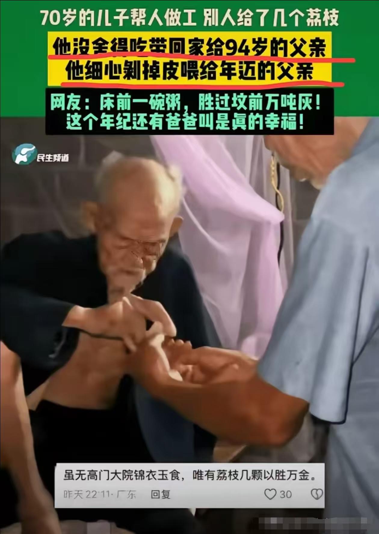 泪目！5月27日报道，广东一位七旬老人帮人干活，整日辛劳后，雇主送了他几颗荔枝。