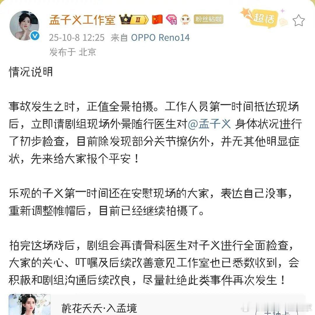 孟子义工作室已经来报平安了，谢谢大家关心孟姐这身白纱造型真的太绝了​​​
