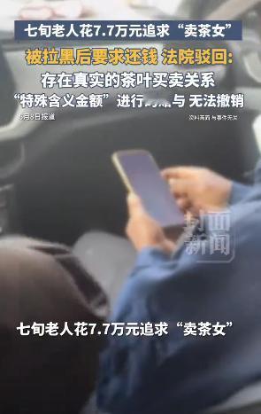 “真是没招了！”上海，一位古稀老人退休后寄情直播之中，未曾想被卖茶女子的似水柔情
