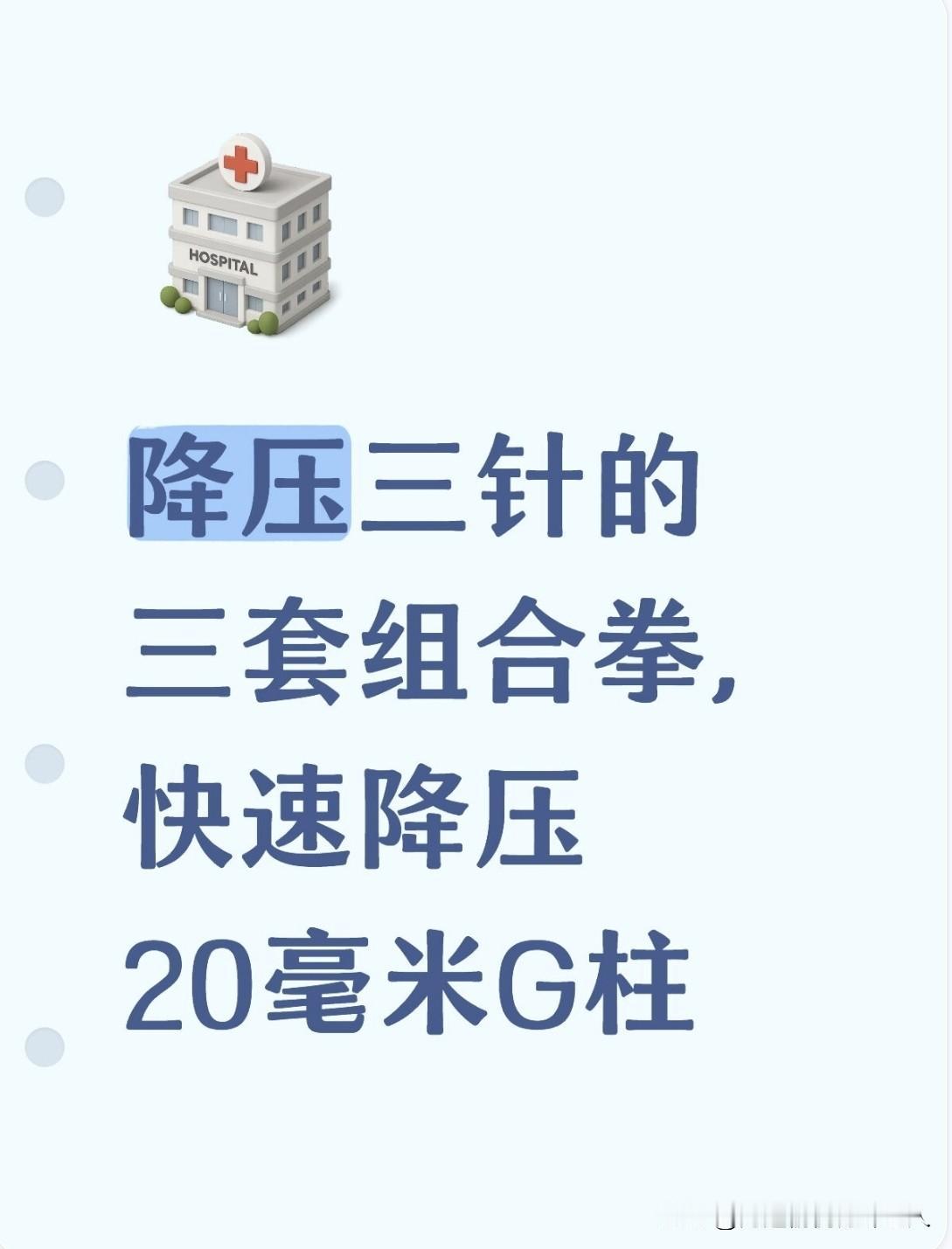 降压三针三套组合，快速让血压降到正常值：方案一：经典组合（太冲、曲池、内关）