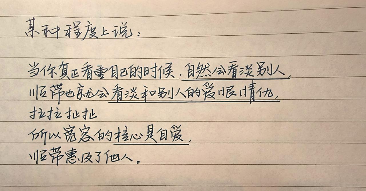 爱自己手写生活感悟自爱写字是一种生活