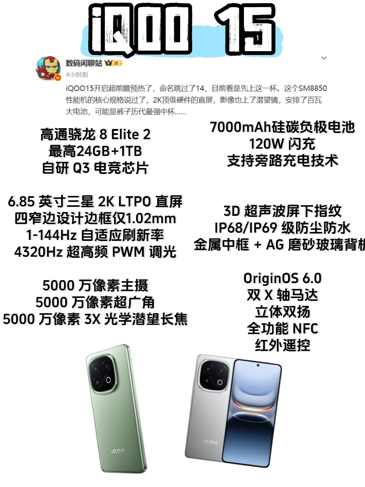 红米看了都受不了吧？蓝厂这真是。。。最新爆料的iQOO15也是很有广东感了