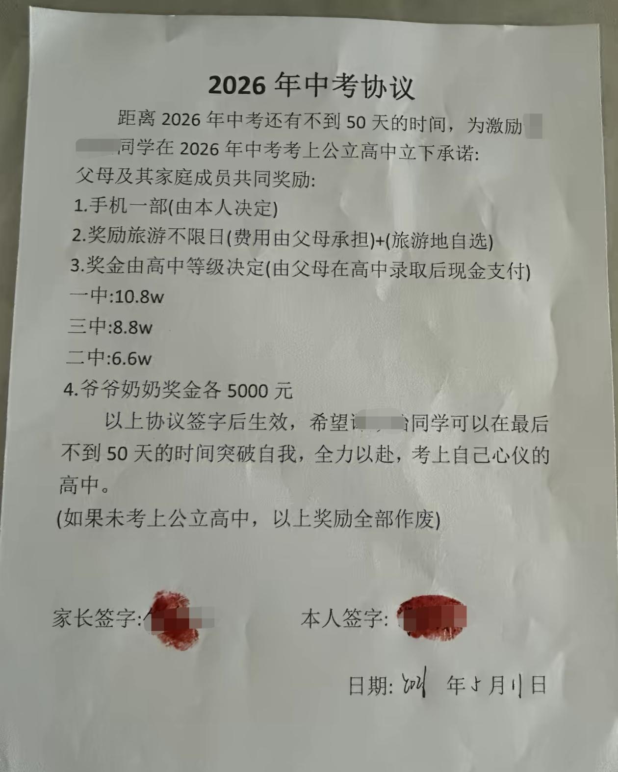 非富即贵，价值15万的中考协议，只要考上公立高中就奖！5月12日，一位家长在网络