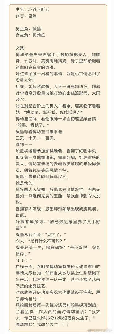 言情小说推荐甜宠文推荐bg心跳不听话作者：🎄书香世家旗袍美人女主，高冷禁欲风