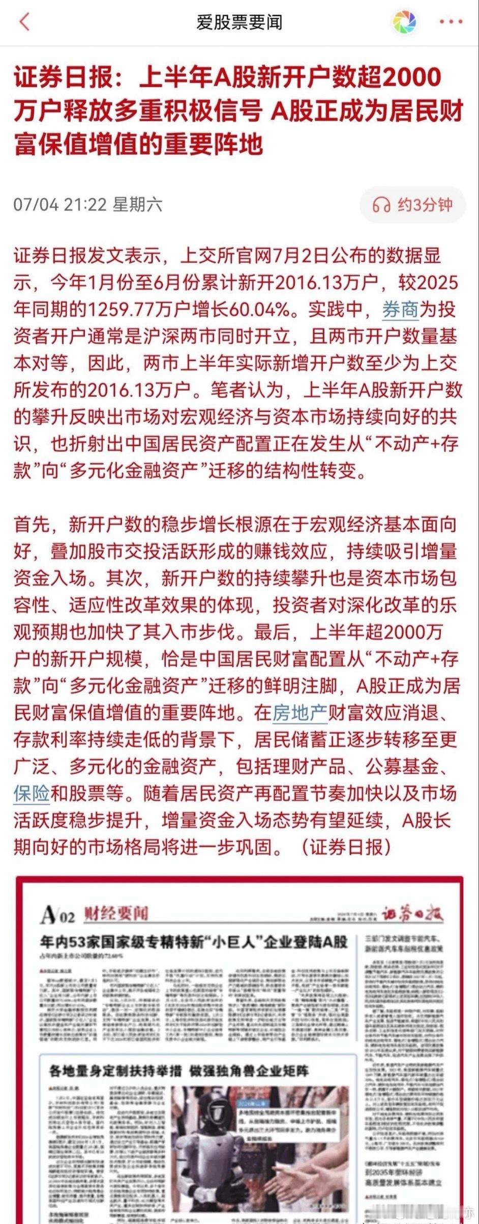 证券日报：股市成为居民财富增值保值的阵地，你同意吗？从三大观点论述：一、开户大增