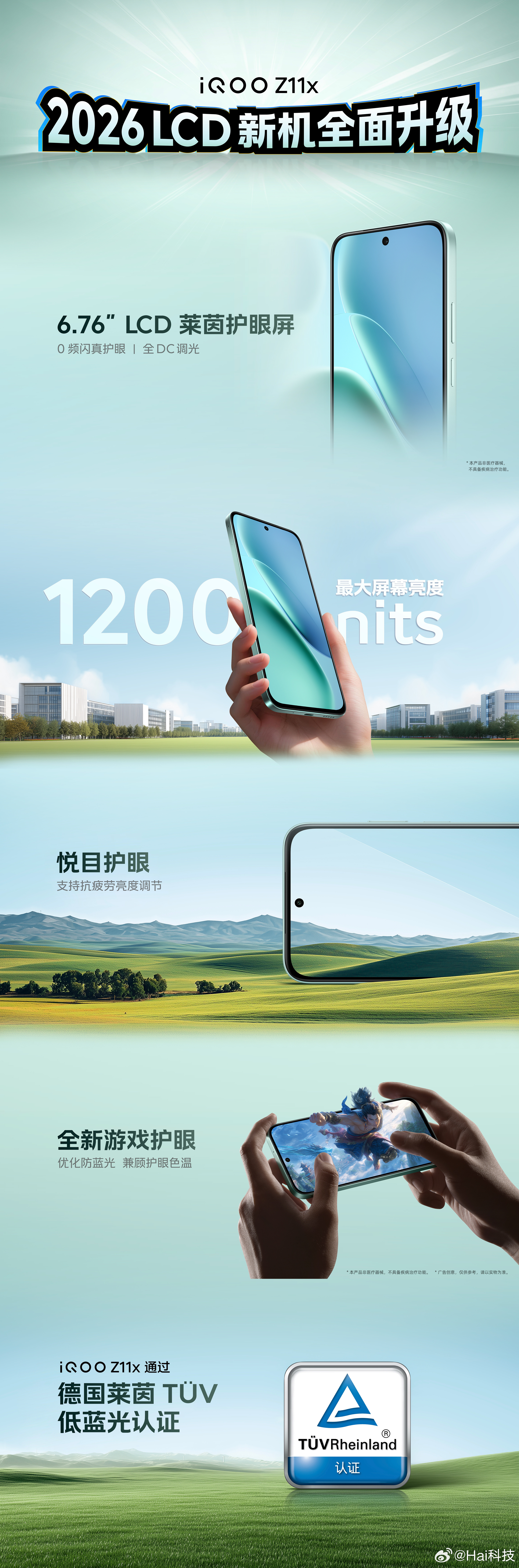 喜欢LCD屏的兄弟们看过来，iQOOZ11x8+256149912+256