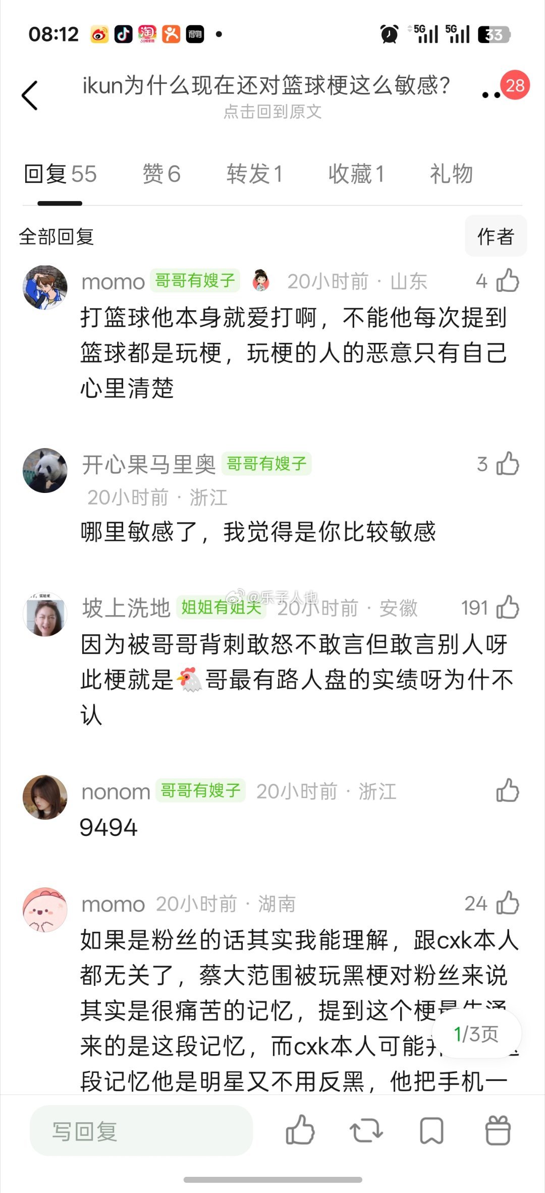 有网友问为什么蔡徐坤粉丝现在对篮球梗还这么敏感？