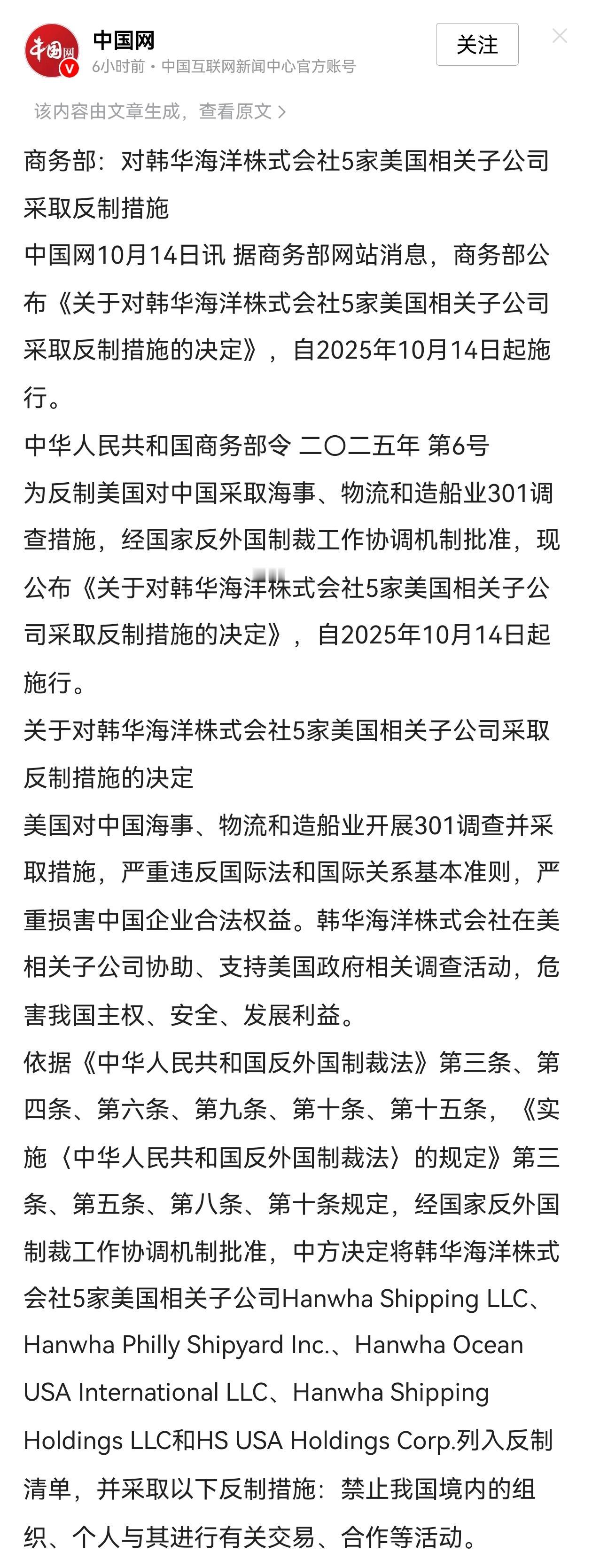 早上我说日韩的造船业瑟瑟发抖。没想到下午商务部就开始反制韩华海洋韩国三大造船厂之
