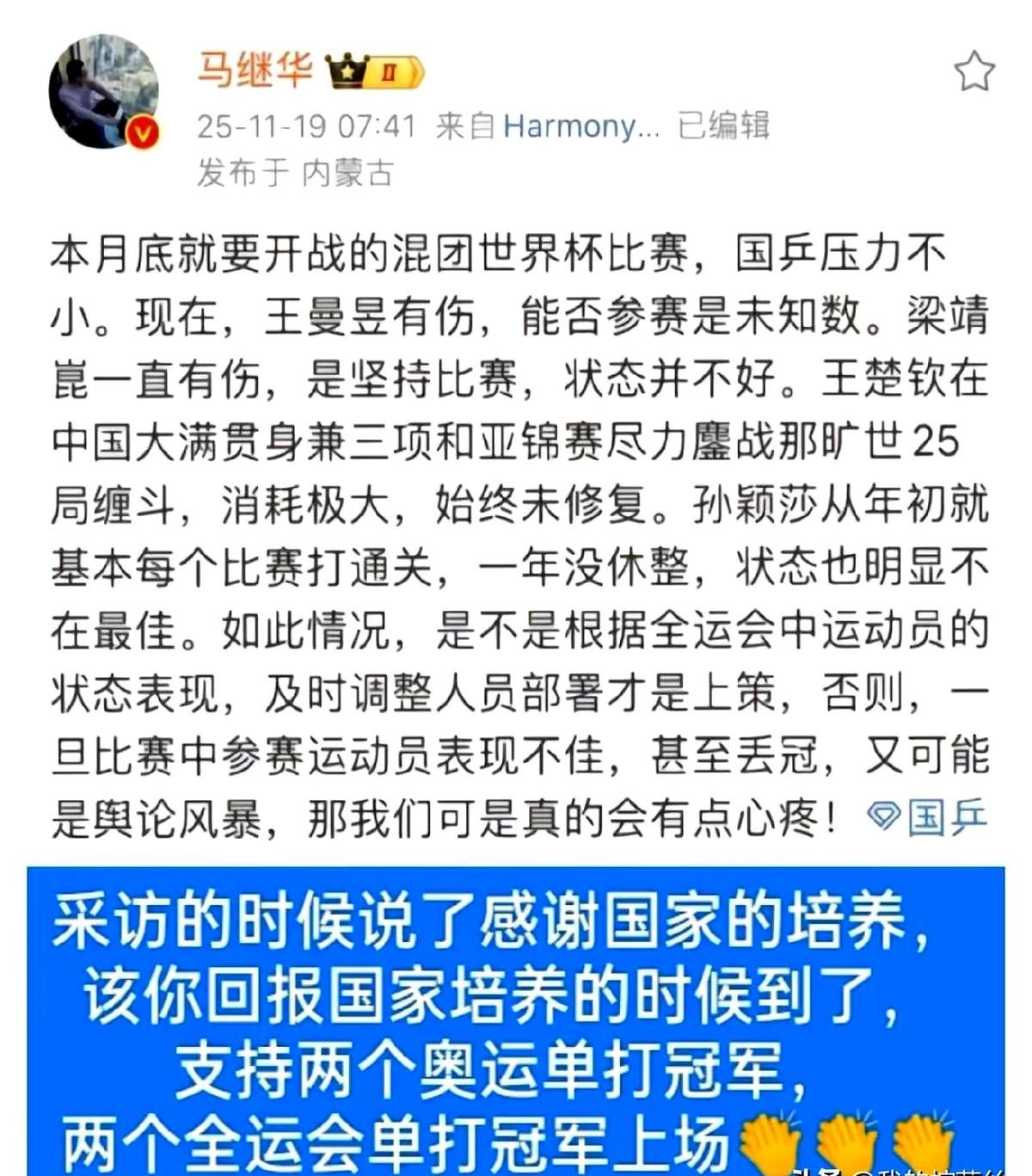马继华先生发文，本月底混团世界杯要开战了！莎莎今年连轴转，从年头打到年尾压根