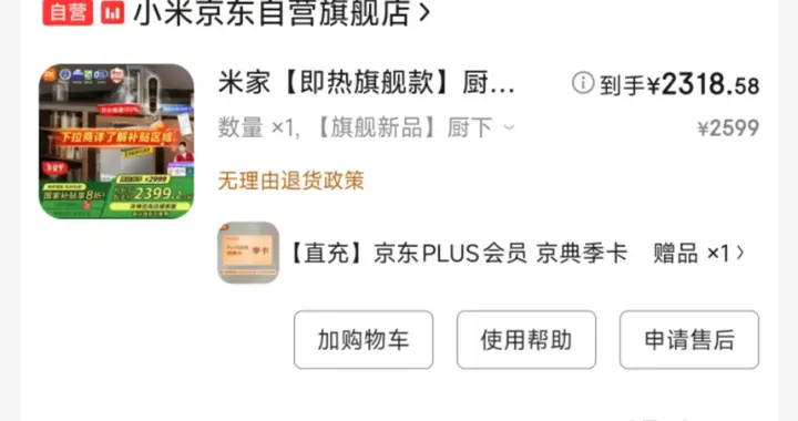 国家补贴流向了哪里? 京东、淘宝均有自营店先涨价后打折, 被质疑骗取国补