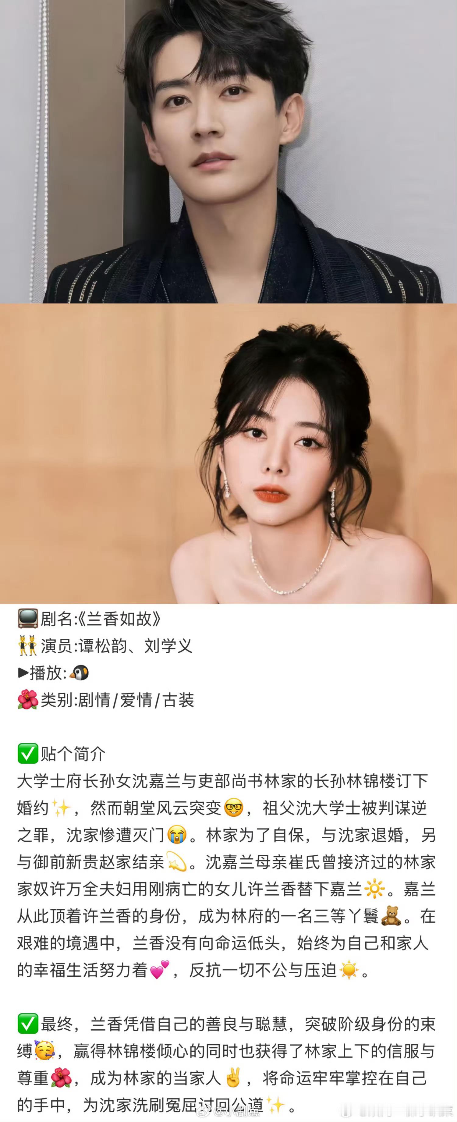 兰香如故首发海报谭松韵刘学义演的《兰香如故》发海报啦，这俩人同框简直王炸，朦胧的