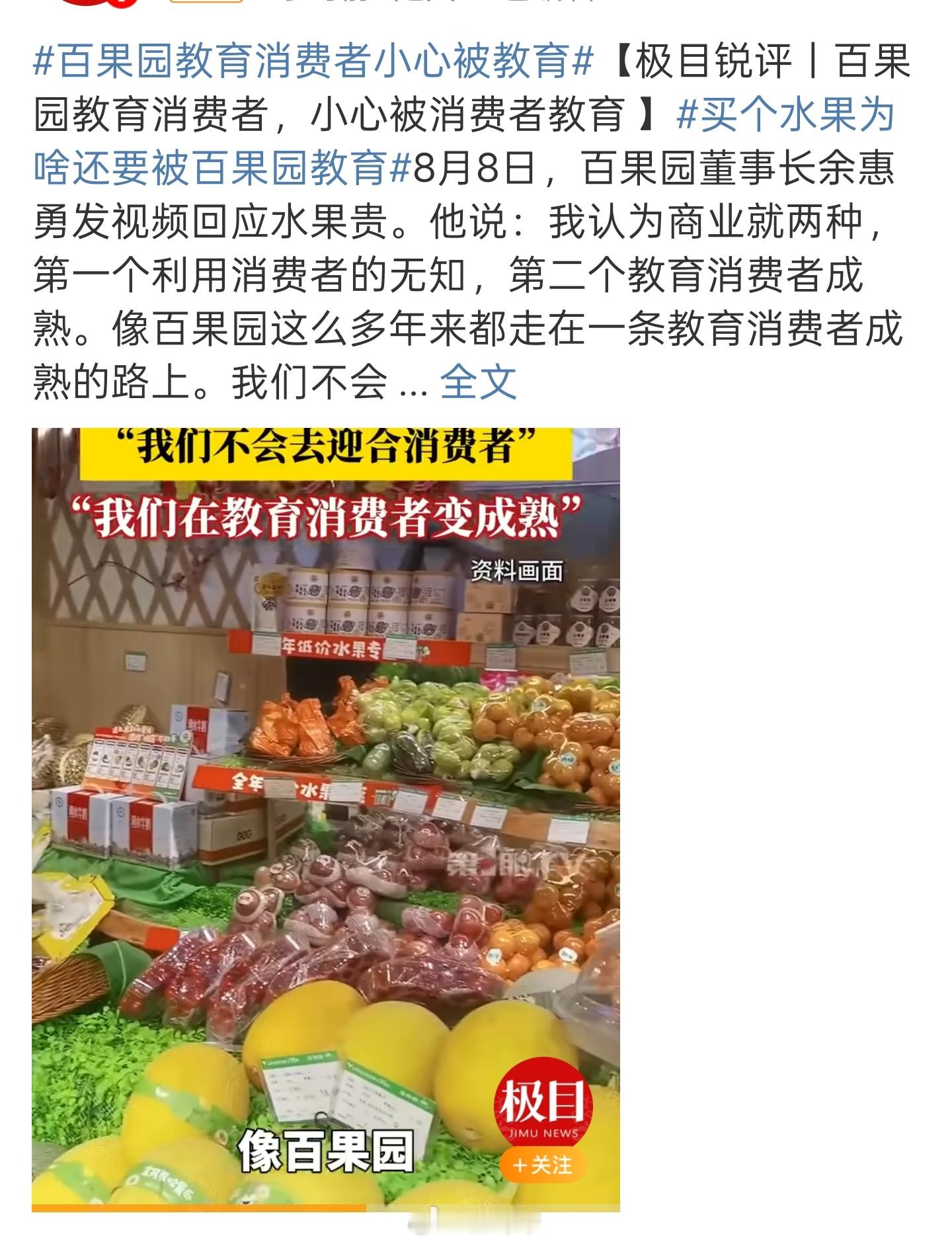 月薪2万吃不起百果园上一个说要教育消费者的是钟雪糕吧[捂脸哭]​​​