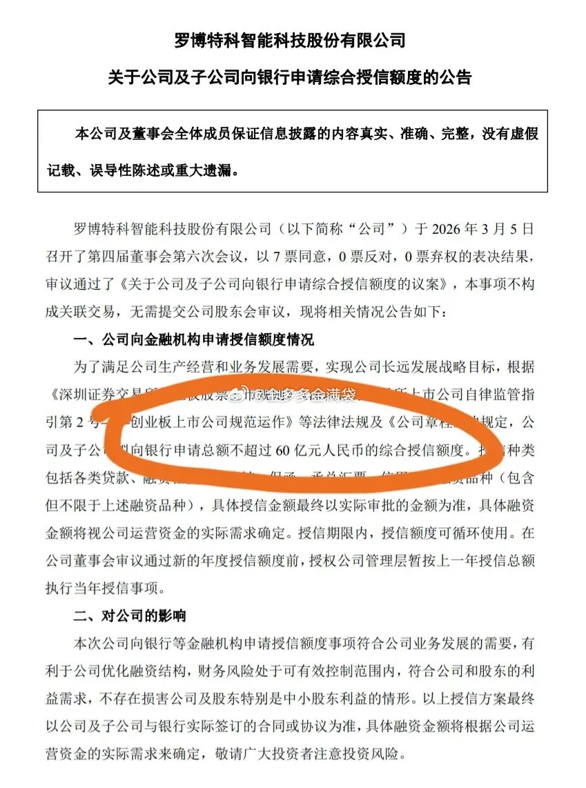 萝卜发了一个公告，重点就一句，向银行申请60个亿的综合授信额度。这个公告有意思了