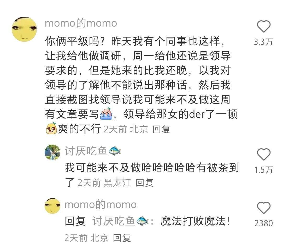 如何滴水不漏的回绝同事的使唤