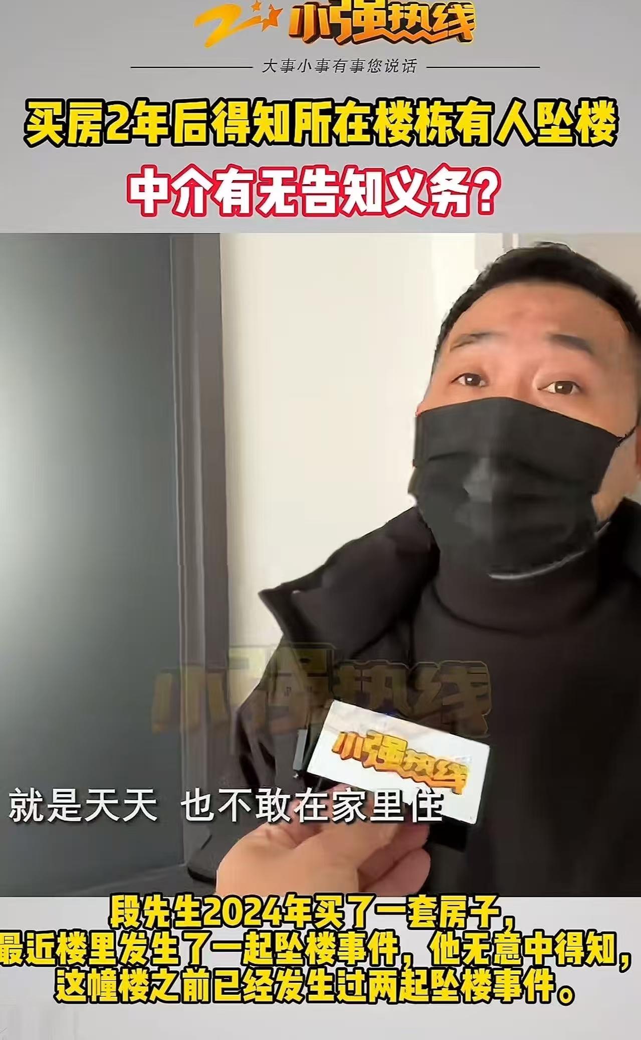 杭州余杭，男子买房2年后得知所在楼栋曾有2个人坠楼，吓得不敢住，要住中介退房！中