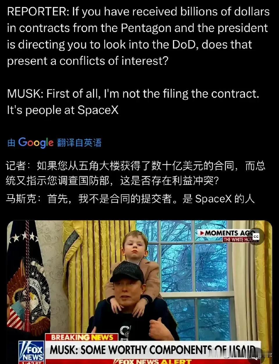 马斯克调查国防部被找到漏洞了，有人问马斯克，你拿着国防部几十亿的合同，又自己去调