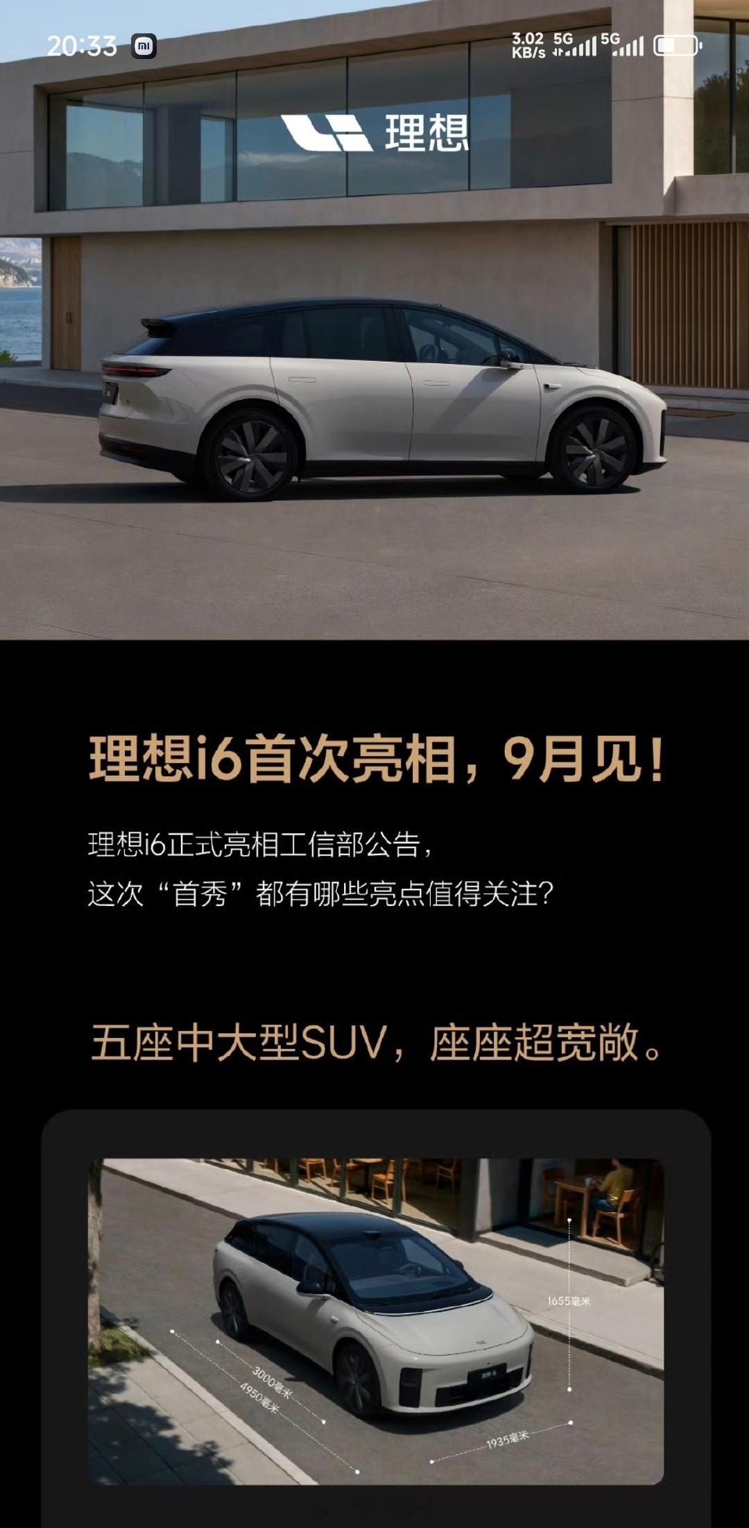 今晚的工信部车展，理想i6挺好，至少在外观上，这次应该没有谁吐槽的，上市时间大概